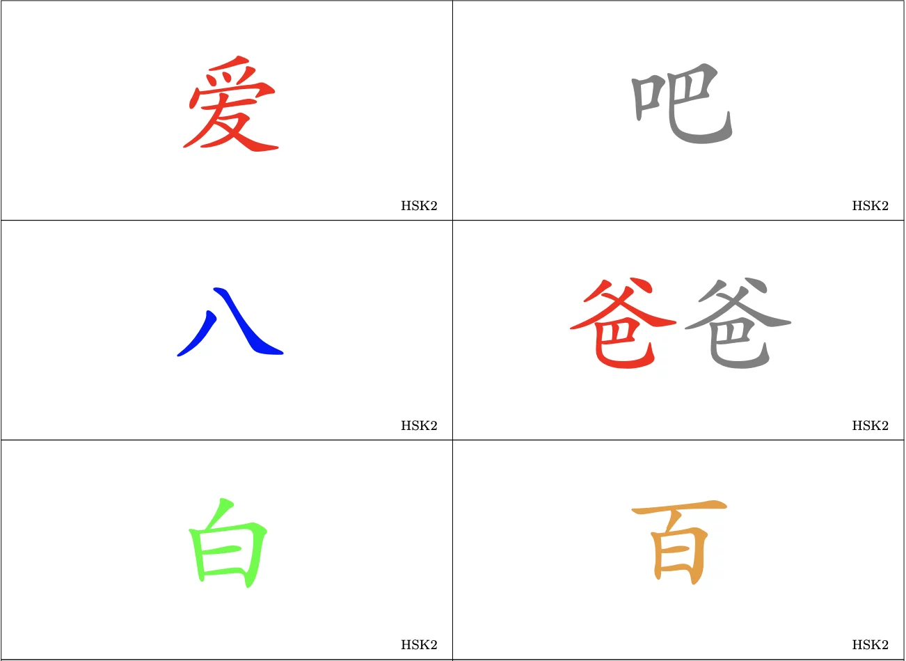 Fiches HSK